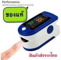 เครื่องวัดอ๊อกซิเจนในเลือด ของแท้ ส่งจากไทย Oximeter