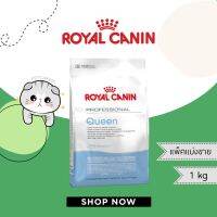 ROYAL CANIN สูตร QUEEN สำหรับแมวช่วงฮีท ตั้งท้อง และให้นม