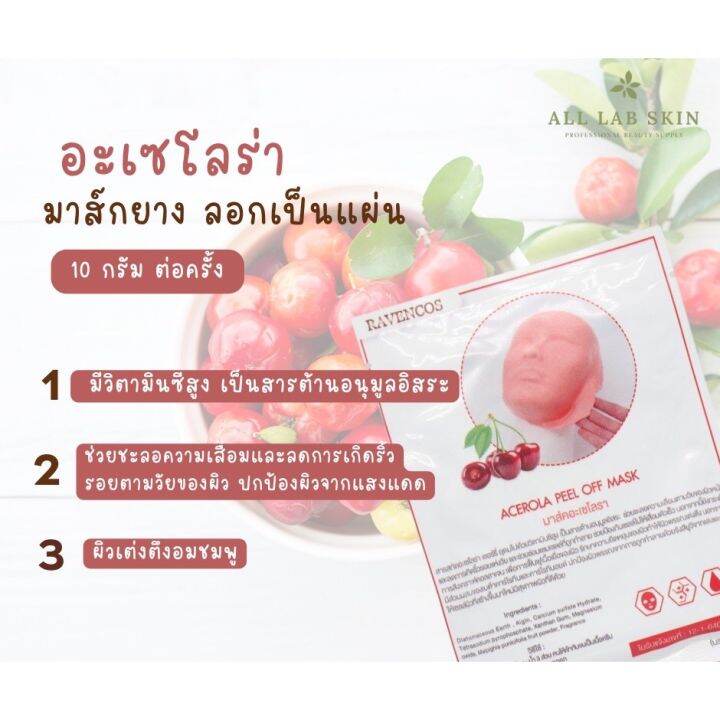 ผงมาส์กหน้า-มาร์คลอกออก-peel-off-mask-มาส์ก-10g