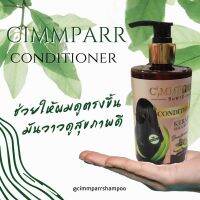 ซิมพาริ์ ครีมนวดผม CIMMPARR Conditioner