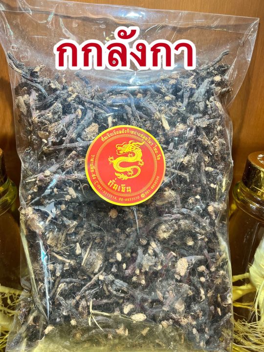 กกลังกา-กกลังกาแห้ง-หัวกกลังกาบรรจุ250กรัมราคา100บาท