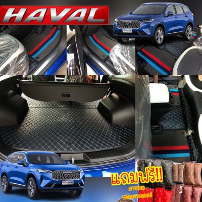 (ฟรี!!สายคาดเบลท์+ผ้ากำมะหยี่) รุ่น Haval H6 (เกรดหนังสั่งตรงกับโรงงาน)