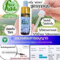 เซรั่ม Organic herbs “faceWhite”