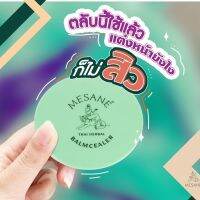 แป้งรองพื้นลดสิว Mesana’(มีซาเน่ห์)