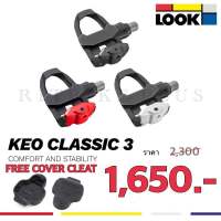 *แถมยางหุ้มคลีท*บันไดเสือหมอบ LOOK KEO Classic 3 (คุ้มสุดแถม COVER คลีทExustar )