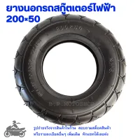 200x50  ยางนอกพร้อมยางในรถสกูตเตอร์ไฟฟ้า  200x50   ยางนอกรถสกู๊ตเตอร์ไฟฟ้า  ยางรถสกู๊ตเตอร์ไฟฟ้า  ยางนอกสกูตเตอร์ไฟฟ้า  200x50  สกู๊ตเตอร์