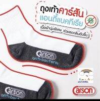 ถุงเท้าต้านเชื้อแบคทีเรีย Carson (อายุ 5-7) carson antibacterial sock (5-7)age