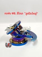 คอพับ  คอพับพวงมาลัย คอพับBW คอไทเท คอพวงมาลัย