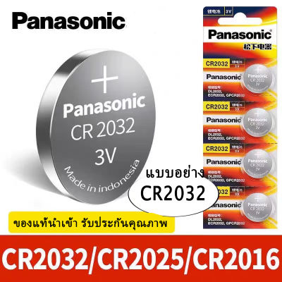 Panasonic ถ่านกระดุม Panasonic รุ่น CR 2032 แท้ สคบ. ทุกชิ้น Made in Indonesia 1แพ็ค/5ก้อน