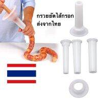 กรวยยัดไส้กรอก  ที่ยัดไส้กรอก  อัดไส้กรอก