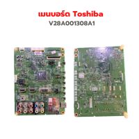 เมนบอร์ด Toshiba [V28A001308A1] 32นิ้ว ‼️อะไหล่แท้ถอด‼️