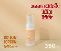 ครีมกันแดด ชาร์มมิ่ง Charming Spf50 pa+++