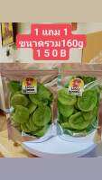 กีวี่อบกรอบ1แถม1(ขนาด160g)