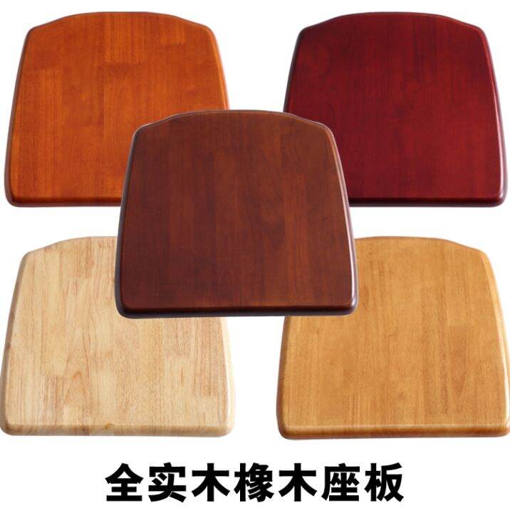 Solid Wood Chair Panel Seat Board Chair Accessories Dining Table Stool