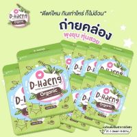 เรทส่ง+ส่งฟรี ดีแฮง 10 ซอง (ล็อตใหม่ แท้100%) D-haeng ดีท็อกซ์พุงยุบ ถ่ายคล่อง