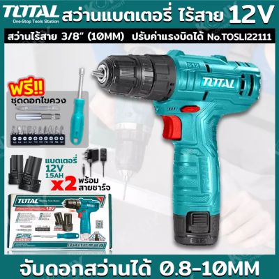 TOTAL COMBO SET ชุดสว่านแบตเตอรี่+ไขควง 12V สว่านไร้สาย 3/8"  รุ่น TOSLI22111

รายละเอียดสินค้า
- สว่านแบตเตอรี่ไร้สาย 12 โวลท์ 1 ตัว
- แบตเตอรี่ 2 ก้อน
- สายชาร์จ 1 อัน
- ดอกไขควงลม CR-V ขนาด 65MM 1 อัน
- ไขควงแม่เหล็ก 4 นิ้ว (จับดอกไขควง)