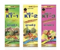 เคที KT-1 KT-2 KT-3 สารอาหารพืชเขาเพชร ฮอร์โมนเขาเพชร