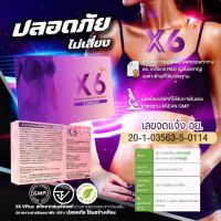 5 กล่อง X6 V Plus อาหารเสริมเพื่อสุขภาพสตรีฟิตเฟิร์มกระชับ ประดุจการรีแพร์