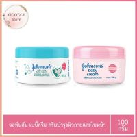 Johnsons Baby Cream จอห์นสัน เบบี้ ครีม ขนาด 100 กรัม (กระปุก) ครีมทาผิวเด็ก เบบี้ครีม