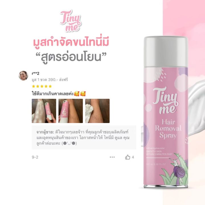 ปิดชื่อสินค้าให้-มูสกำจัดขนไทนี่มี-สูตรใหม่-มีคิวอาร์โค้ด-กำจัดขนเกลี้ยงไม่ทิ้งตอ-ไม่ทิ้งขนคุด-ชะลอการเกิดขนใหม่