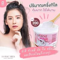 ทรีทเม้นท์นมม้า Horse Milk ตัวดังในTikTok