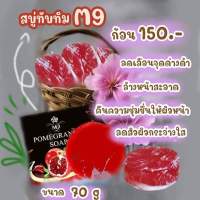 สบู่m9 ของแท้??ช่วยล้างหน้าให้สอาดใสลดการเกิดสิว