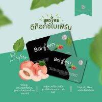 Detox Baifern by prapa ใบเฟิร์นดีท๊อกซ์ ใบเฟริน​ เอส ของแท้ กล่องดำ 10 แคปซูล