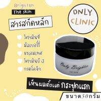 ครีมคลินิก onlyclinic  ✨แท้ 50กรัมใช้ได้1เดือน(แพ็คเกจใหม่)บัตรตัวแทนรูปที่2นะคะ❤️บอกทริคการใช้รายบุคคลแบบไม่มีกั๊ก