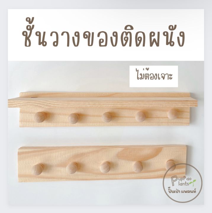 ชั้นวางของติดผนัง-ที่แขวนของติดผนัง-ราวแขวน-ที่แขวน-พร้อมส่ง