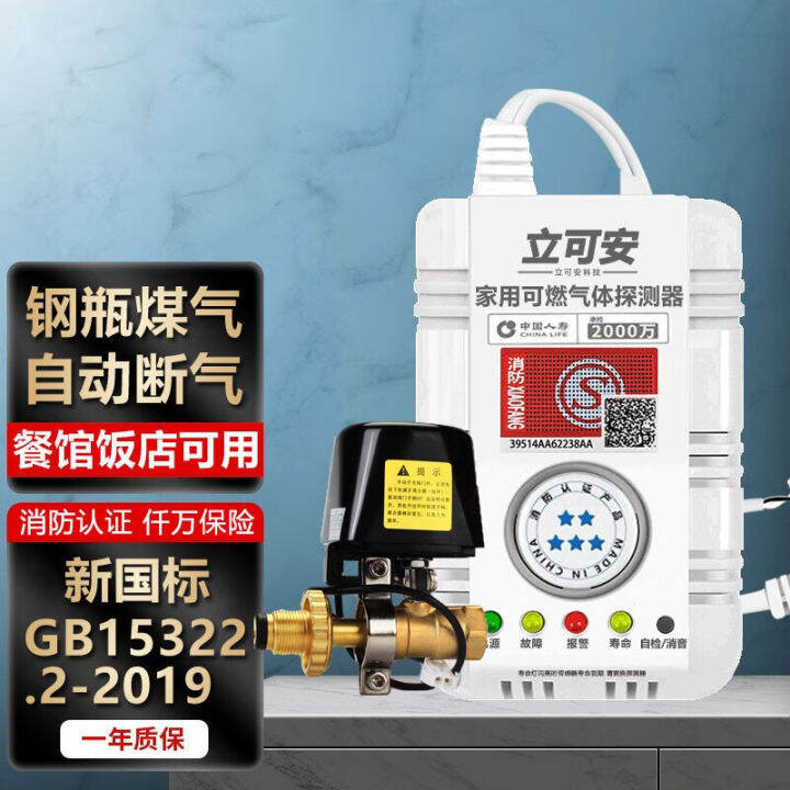 Gas Alarm Automatic Shutoff Valve Household Bottled Liquefied Gas Gas