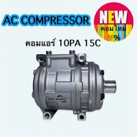 คอมแอร์ 10pa15c,10pa17c,Toyota AE100,Toyota Tiger,Toyota Soluna,ST190,ST170,Compressor