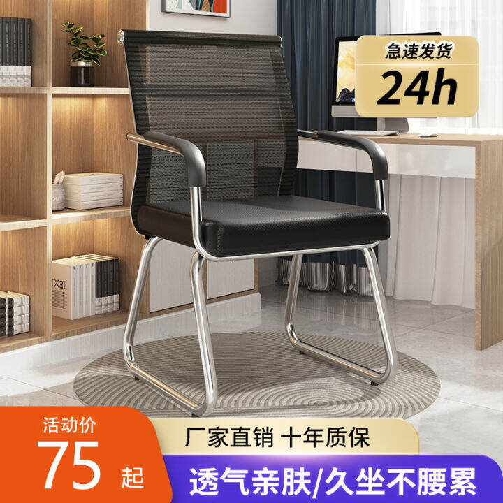 Office Chair Comfortable Sitting Computer Chair Conference Room Chair ...