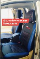 หุ้มเบาะหนัง D-max ปี2012-2019 ( 1คู่หน้า ลาย5D สีดำน้ำเงิน ) หุ้มหนังอย่างดี หนังหุ้มเบาะเต็มตัว หนังหุ้มเบาะมีคุ