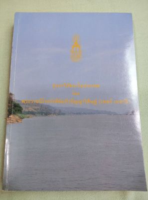 หลวงปู่เทสก์ - ปุจฉาวิสัชนาในประเทศ พิมพ์ 2539 หนา 551 หน้า กระดาษมัน เล่มใหญ่ เนื้อหาดีมาก หนังสือหายาก