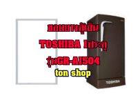 ขอบยางตู้เย็น TOSHIBA 1ประตู รุ่นGR-A1504