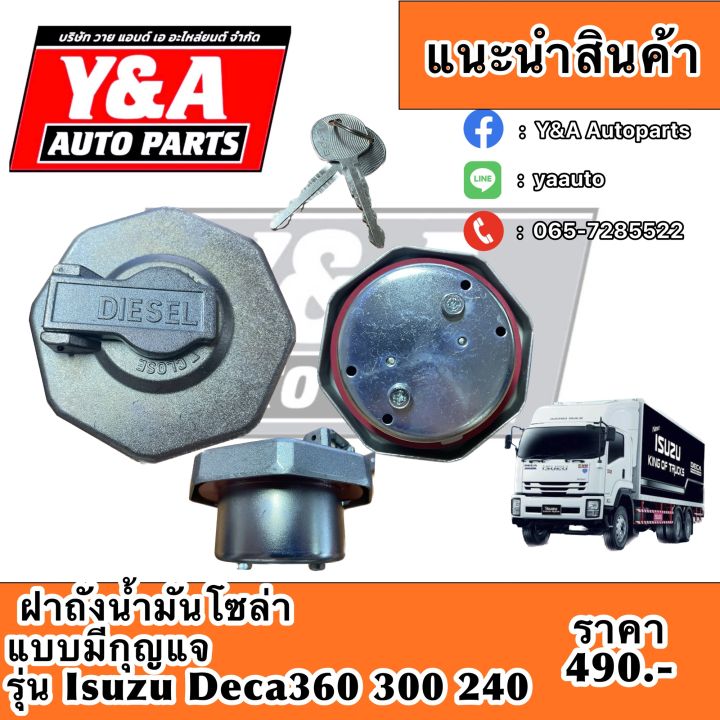 ฝาถังน้ำโซล่า Isuzu Deca360