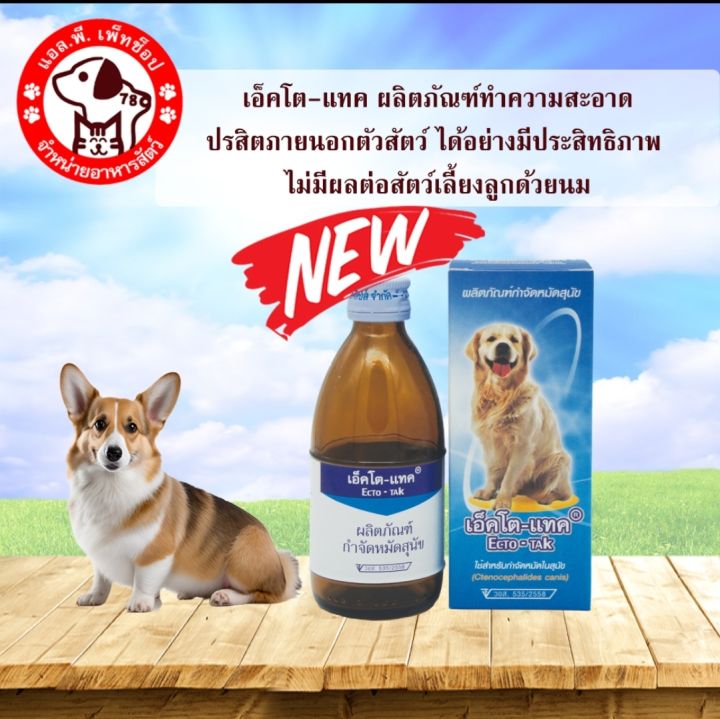 ผลิตภัณฑ์ทำความสะอาดปรสิตภายนอกตัวสัตว์เลี้ยง