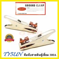 คีมจับสายดิน TYSUN WB-94A Ground Clamp 300A