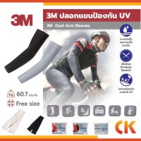 3M ปลอกแขน กัน UV สีดำ / สีเทา Freesize ปอกแขน ปลอกแขน กันแดด