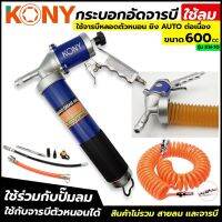 KONYกระบอกอัดจารบีตัวหนอนยิงAUTOต่อเนื่อง