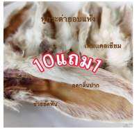 หูกระต่ายอบแห้ง10แถม1 สุนัขแมวทานได้ #แบบมีขน