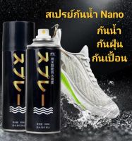 สเปรย์กันน้ำนาโน  สเปรย์กันน้ำรองเท้า สเปร์ยนาโน ขนาด 260 ml.