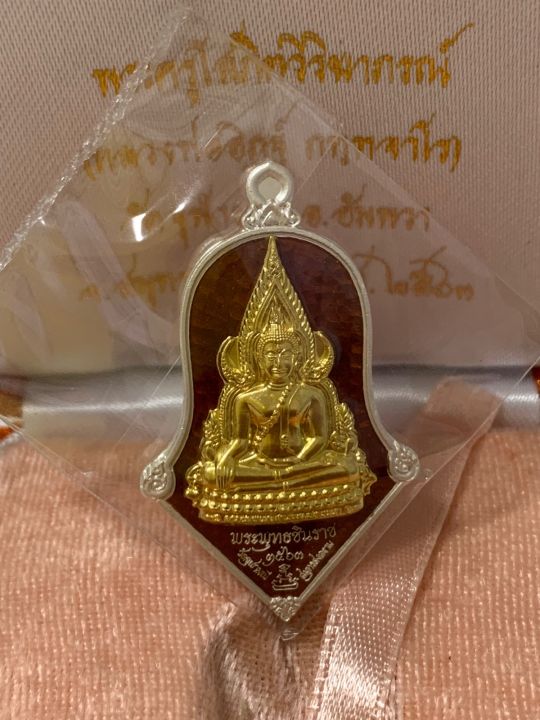 เหรียญจำปีพระพุทธชินราช-หลังท้าวเวสสุวรรณ-เนื้อเงินหน้ากากทองคำหน้า-เลขประจำองค์-376-จำปีปลดหนี้