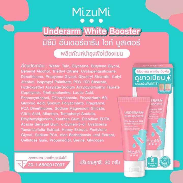 mizumi-underarm-white-booster-30g-ครีมทารักแร้-ขาหนีบ-ง่าม-ข้อพับ-ผิวดูกระจ่างใส-เรียบเนียน-พร้อมเบลอผิวทันที