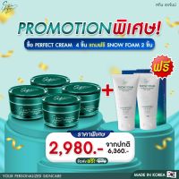 [ส่งฟรี] Skin Agem Perfect Cream ครีมสกินเอเจ้มม์ เพอร์เฟคครีม ครีมหน้าเรียว ครีมเกาหลี กระชับกรอบหน้า ของแท้ พร้อมส่ง ปราศจากแอลกอฮอล์ ผิวทุกประเภท