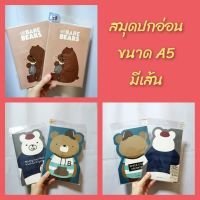 สมุดโน๊ต bare bears ขนาด A5 สมุดปกอ่อน moshi moshi มีเส้น