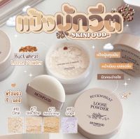 แป้ง Buckwheat Loose Powder ขนาด 23g