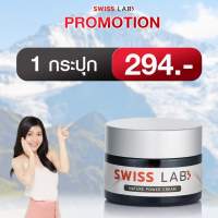 Swiss Lab สวีทแล็บครีมอาตุ่ยของแท้ 1 กระปุก