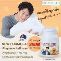 นมผึ้งนูโบลิค Royal Jelly Nubolic โรยัลเจลลี่ 40 แคปซูล