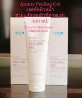 Atomy Peeling Gel เจลขัดหน้า ขนาด 120ml. ช่วยผลัดเซลล์ผิวที่ตายแล้วออก โดยไม่มีสารที่ทำให้ระคายเคือง สารสะกัดจากรากไม้ช่วยให้ผิวสว่างใส สารสะกัดจากเปลือกส้มช่วยควบคุมความมัน ผิวสะอาดจนรู้สึกได้ตั้งแต่ครั้งแรกที่ใช้ ผลิตภัณฑ์นำเข้าจากประเทศเกาหลี